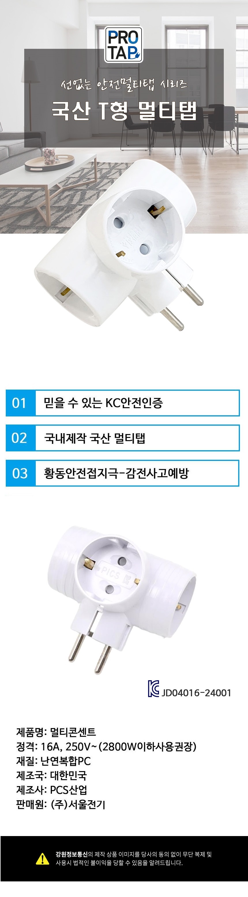 서울전기 3구 16A T자형 프로탭 화이트