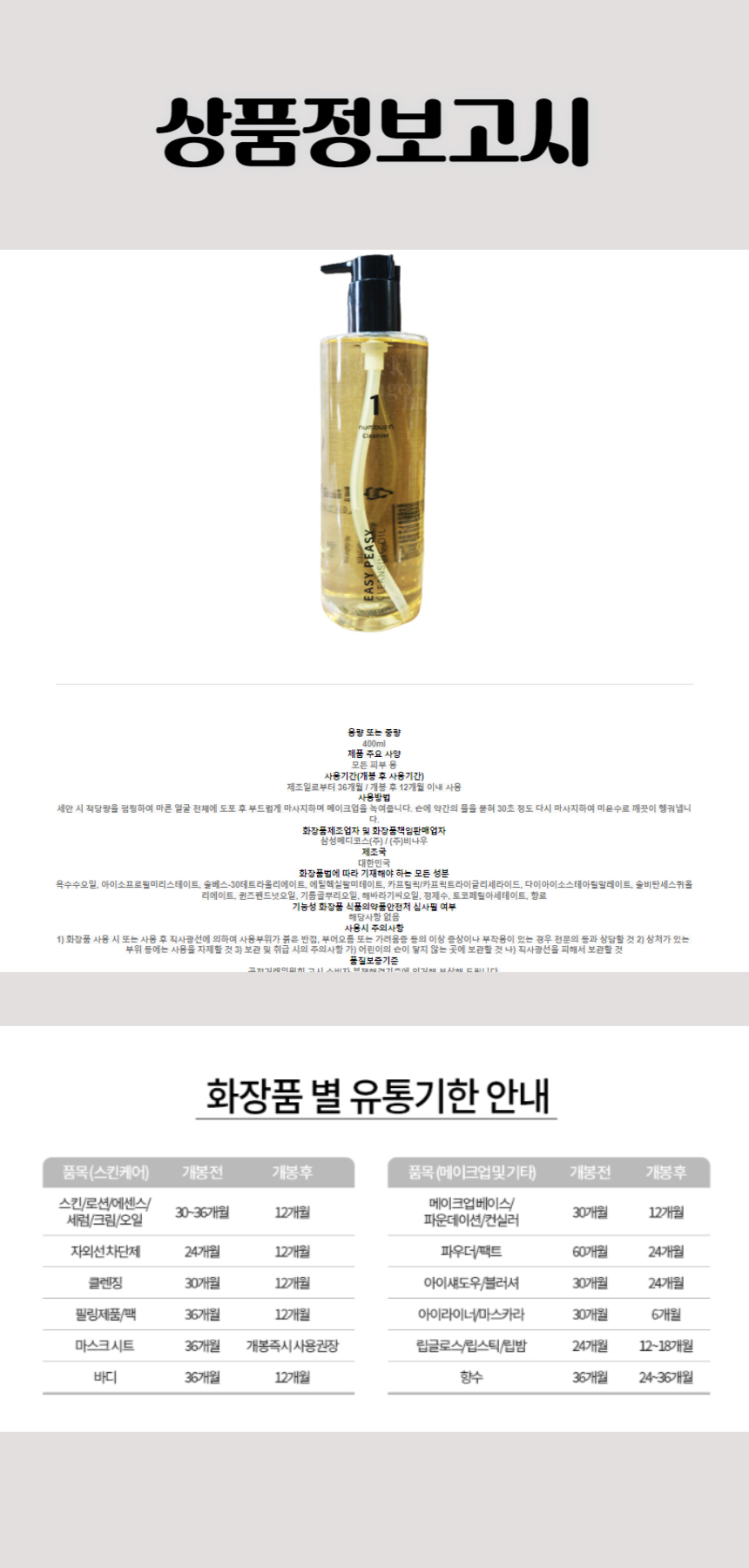 464넘버즈인 1번 말끔 순삭 클렌징 오일 400ml.jpg