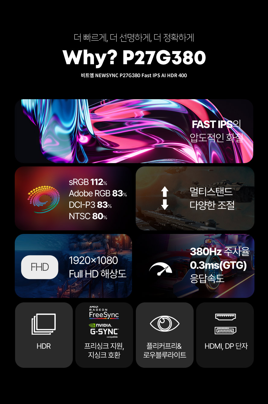 비트엠 Newsync P27G380 Fast IPS AI HDR 400 무결점