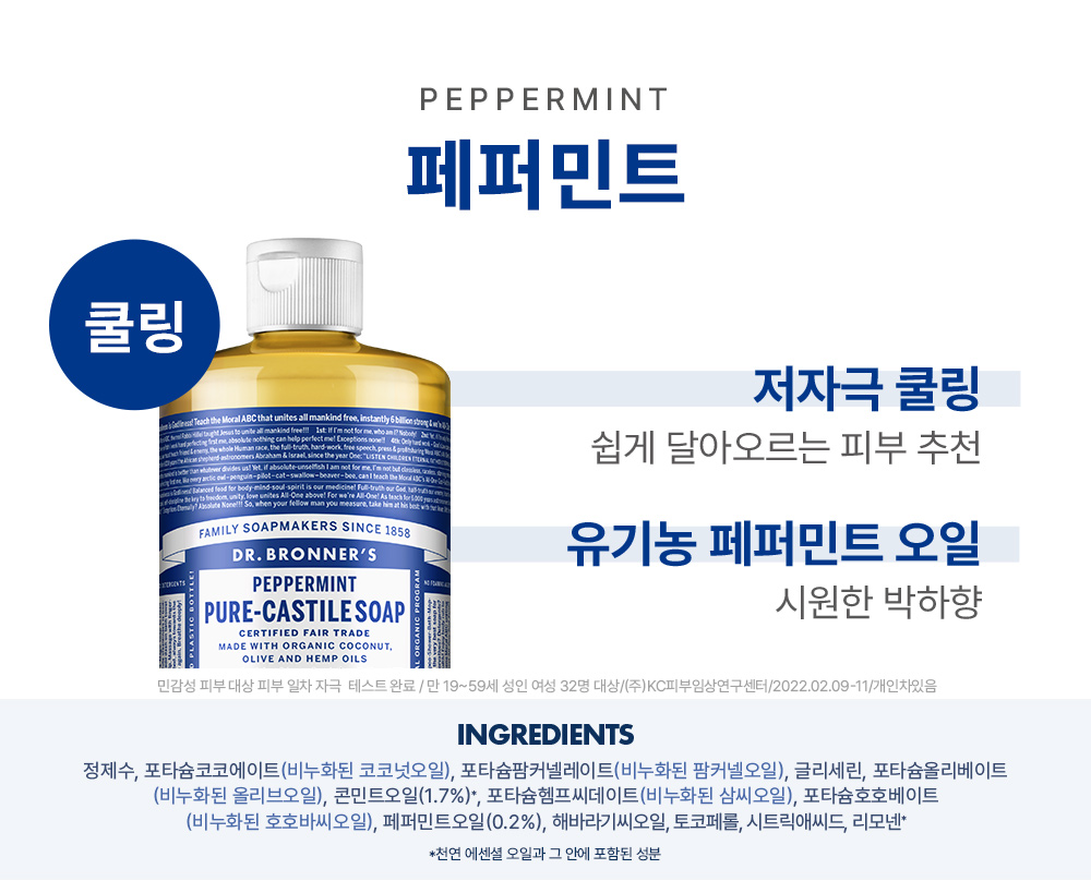 향설명-페퍼민트