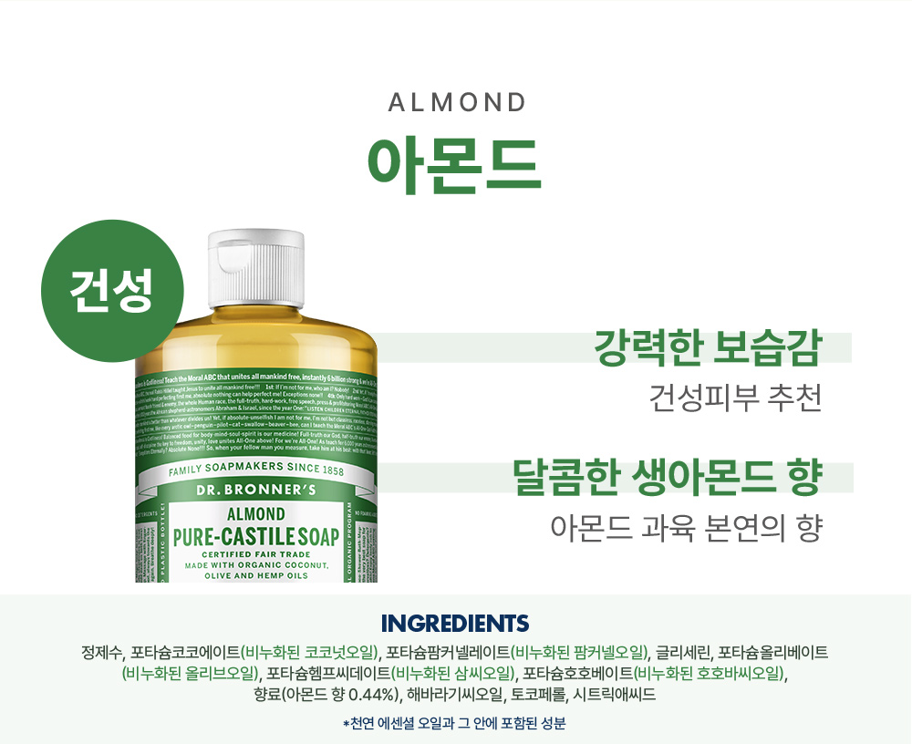 향설명-아몬드