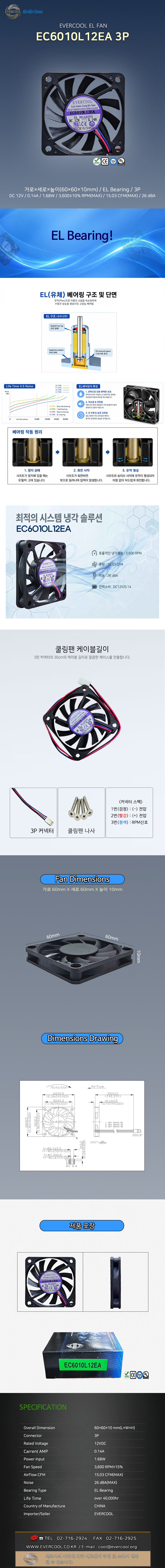 EVERCOOL EC6010L12EA 3P