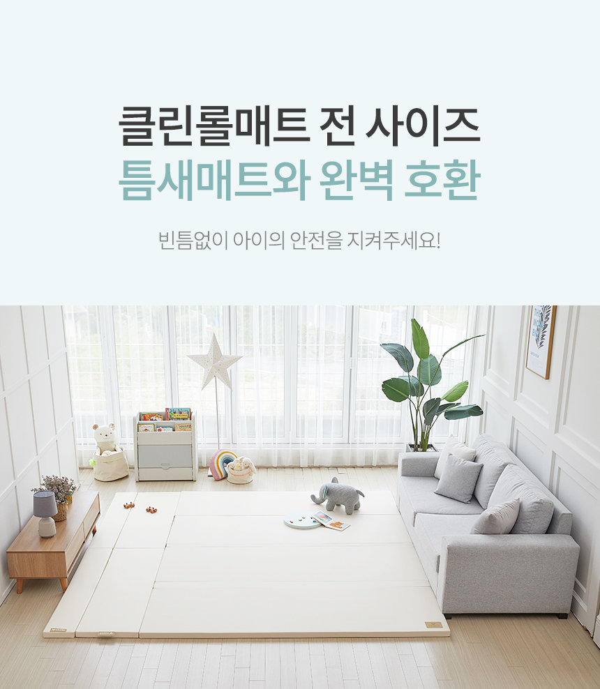 클린롤매트 323 신규 사이즈 출시