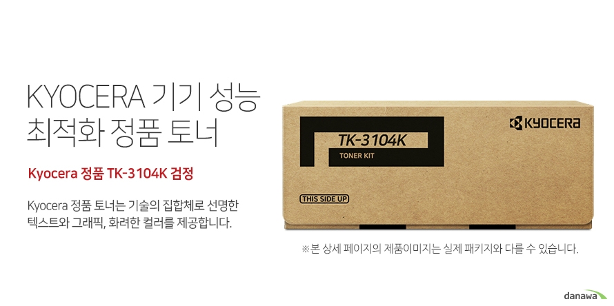 KYOCERA 기기 성능 최적화 정품 토너 Kyocera 정품 토너는 기술의 집합체로 선명한 텍스트와 그래픽, 화려한 컬러를 제공합니다. 호환 프린터 Kyocera M3040dn Kyocera FS-2100DN Kyocera FS-4100DN Kyocera M3540dn 높은 인쇄 품질 생산성 향상 고품질의 원료와 초미세의 정밀한 토너 입자로 교세라 정품 토너는 깨끗하고 선명한 글자와 이미지를 제공합니다. 토너량(ISO/IEC 규격 기준), 기기의 생산성과 안전성을 보장합니다.