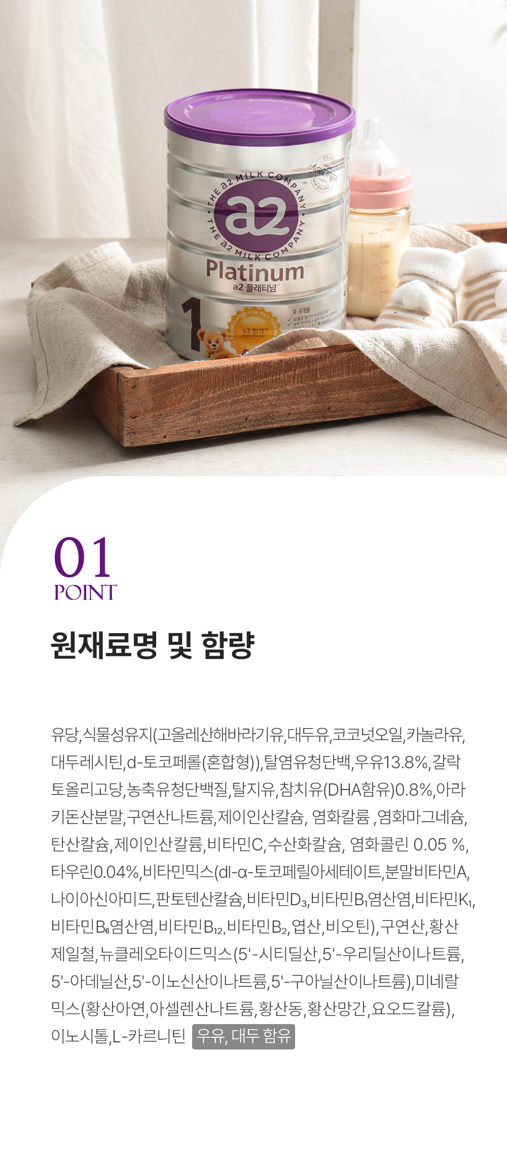 뉴오리진 a2 플래티넘 1단계 상세2