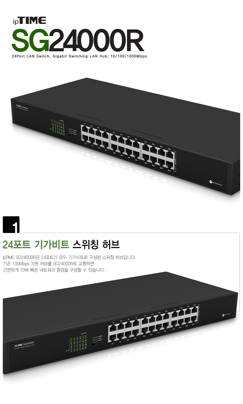EFM ipTIME SG24000R 스위치허브