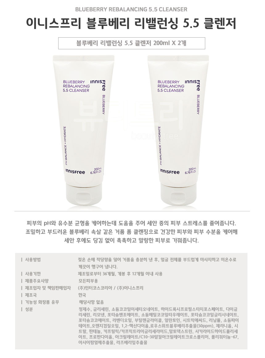 Innisfree Blueberry Rebalancing 5.5 pH Cleanser 200ml