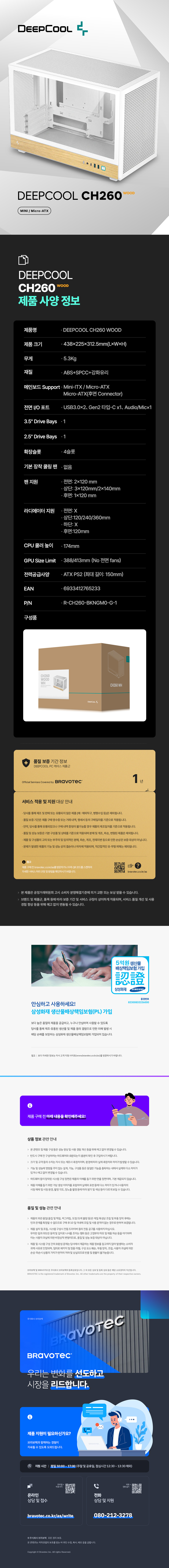 DEEPCOOL CH260 WOOD (화이트)