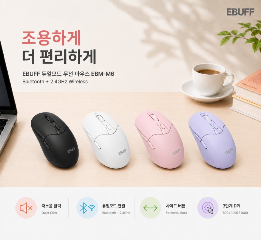 EBUFF EBM-M6 무선 (핑크)
