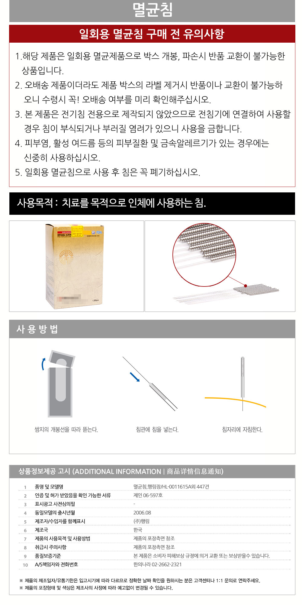일회용침,smc침,멸균침,한방침