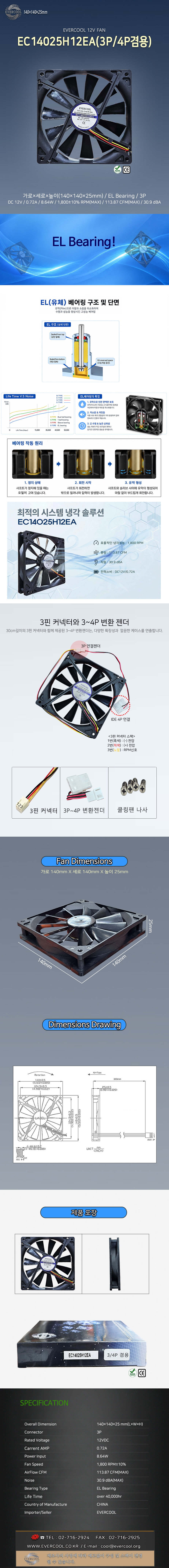 EVERCOOL EC14025H12EA(3P/4P겸용)