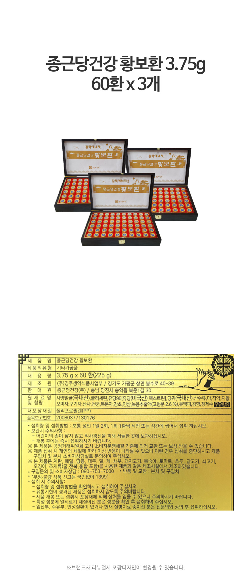 종근당건강 황보환 3_75g 60환 x 3개.jpg