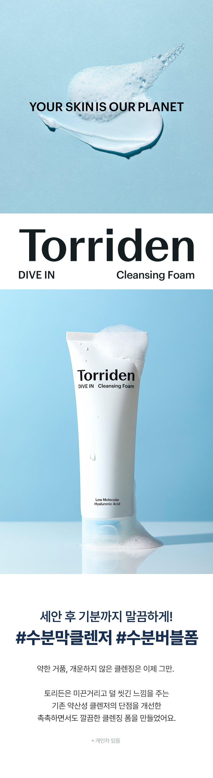 Torriden DIVE-IN Low Molecular Hyaluronic Acid Cleansing Foam 150ml x 3
