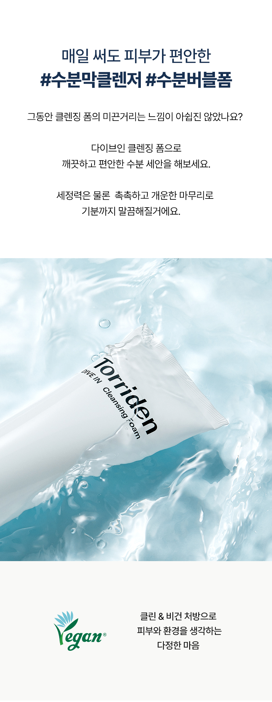Torriden DIVE-IN Low Molecular Hyaluronic Acid Cleansing Foam 150ml x 3