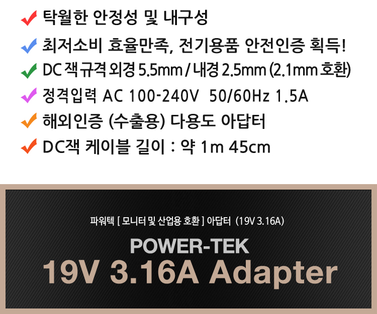 파워텍 19V 3.16A 해외인증 어댑터