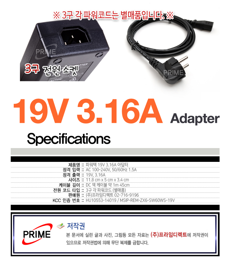 파워텍 19V 3.16A 해외인증 어댑터