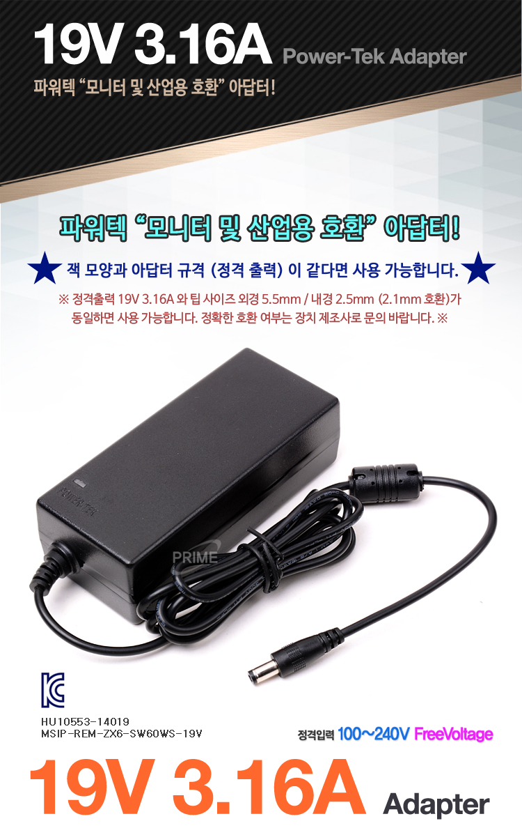 파워텍 19V 3.16A 해외인증 어댑터