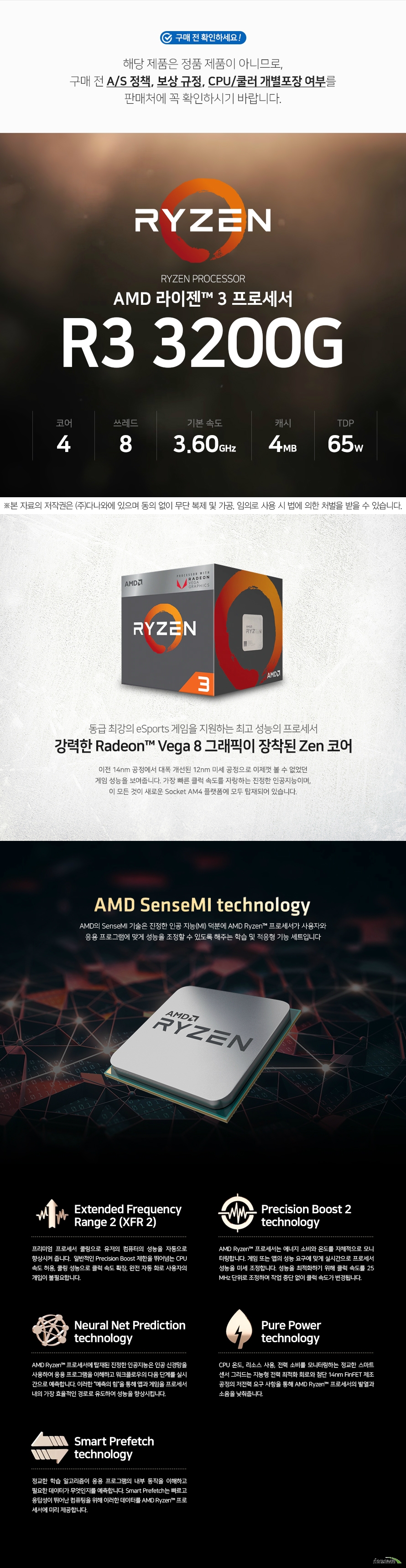 AMD 라이젠3-2세대 3200G (피카소) (해외구매)