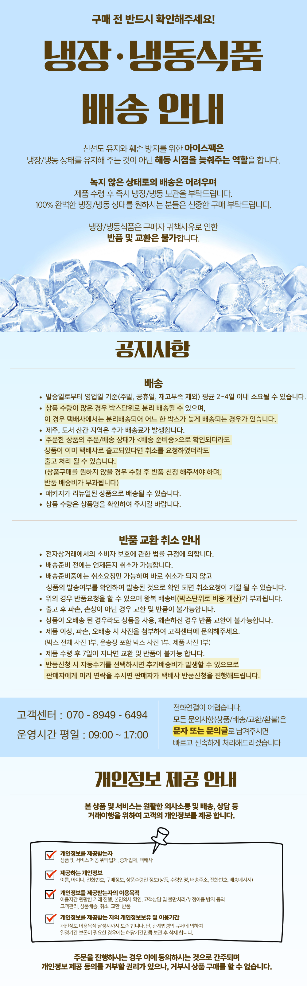 배송 및 정보제공안내.png
