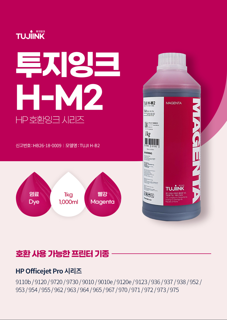 잉크테크 리필 TUJI H-M2 빨강