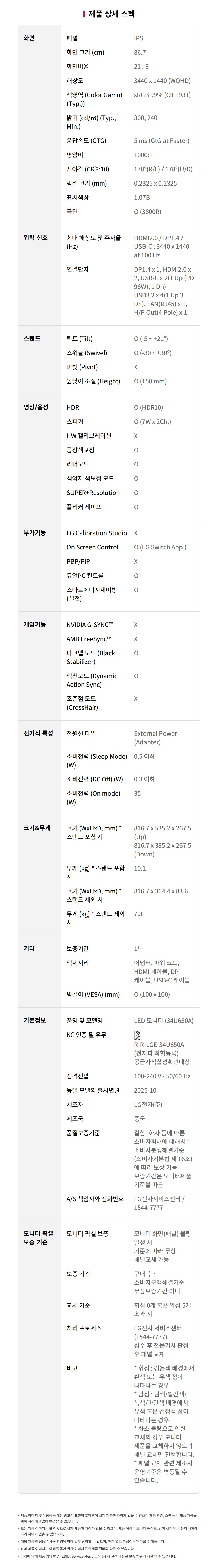 LG전자 울트라와이드 34U650A