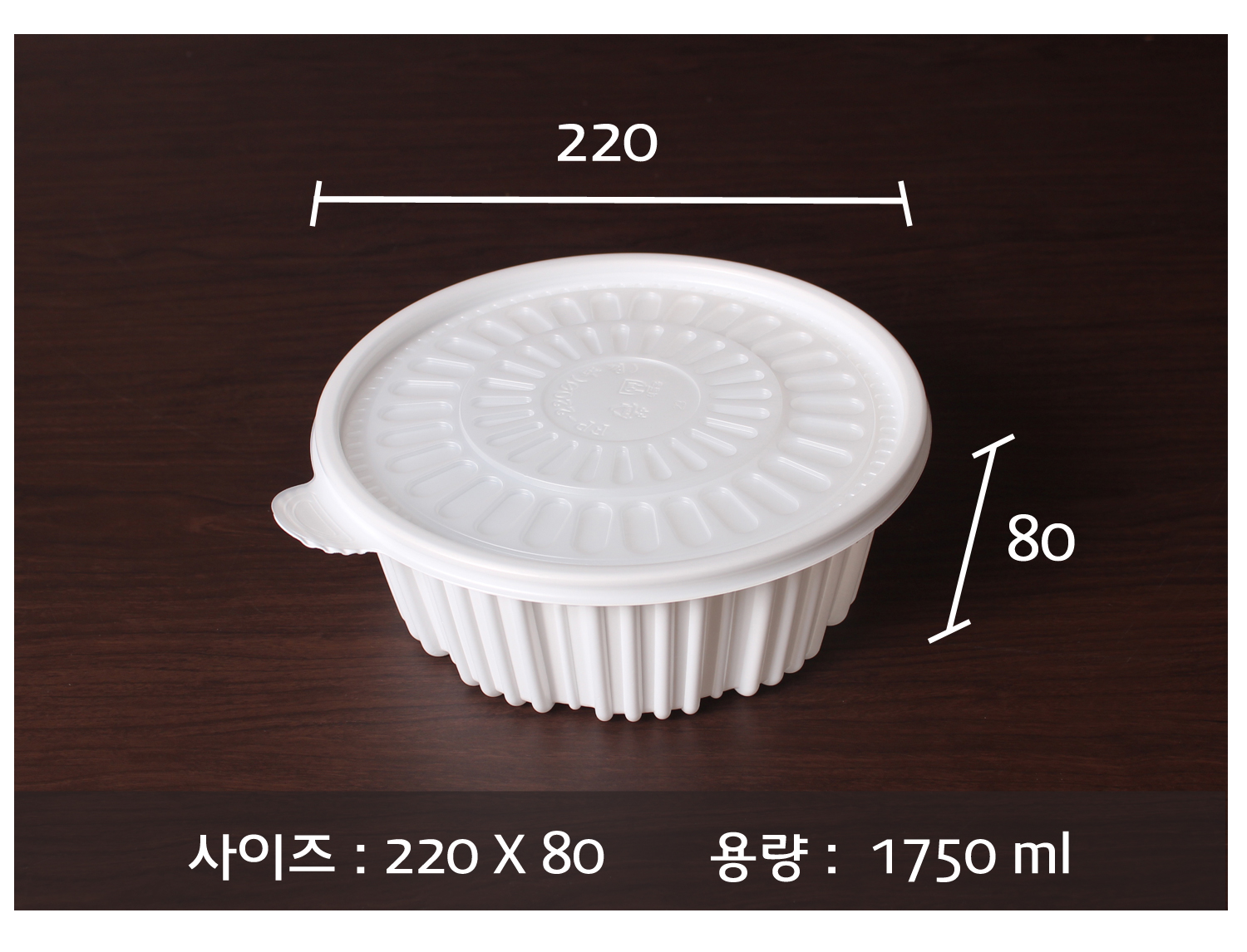 포장용기의 사이즈와 용량이 지시선과 함께 표기된 이미지입니다.