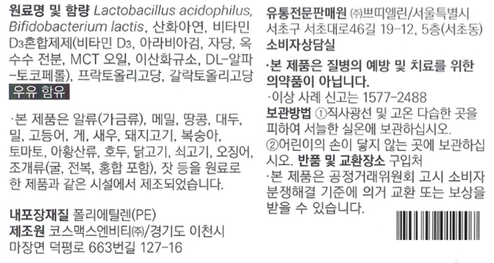 바이오메라 프로바이오틱스 키즈 60g 상세설명