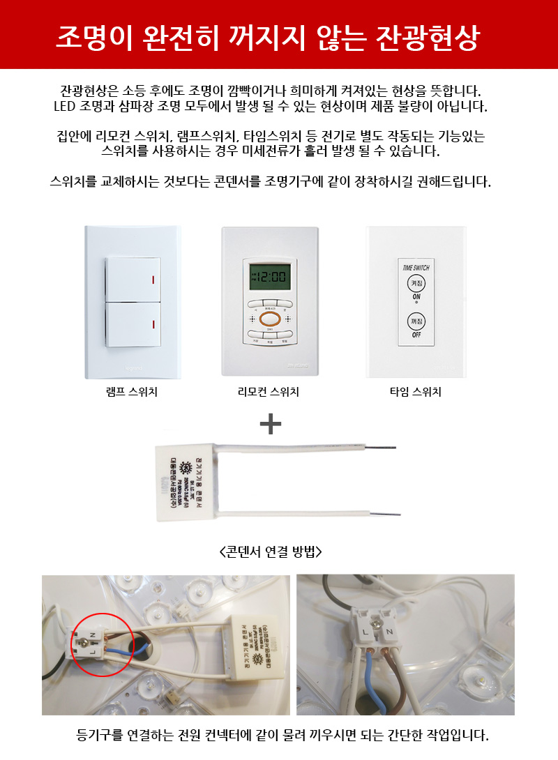 잔광콘덴서
