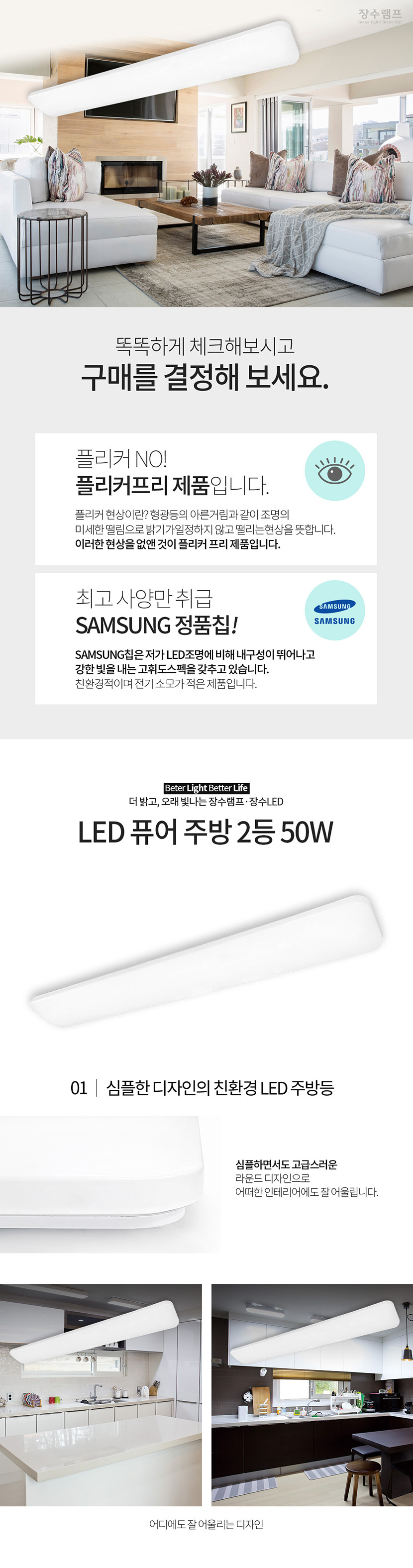 LED주방등