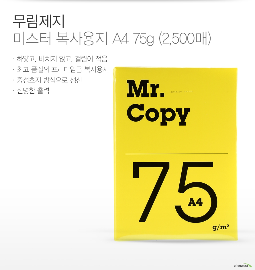 무림제지 미스터 복사용지 A4 75g (2,500매)
