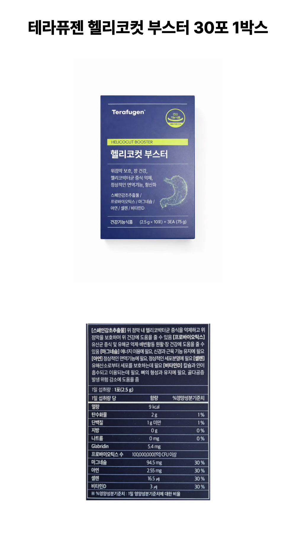 테라퓨젠 헬리코컷 부스터 30포 1박스.png