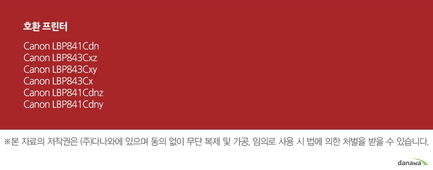 호환 프린터Canon LBP841CdnCanon LBP843CxzCanon LBP843CxyCanon LBP843CxCanon LBP841CdnzCanon LBP841Cdny	