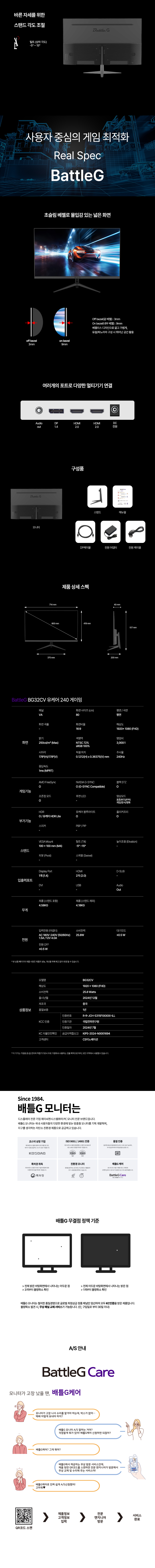 제이씨현 배틀G BG32CV 유케어 240 게이밍 무결점