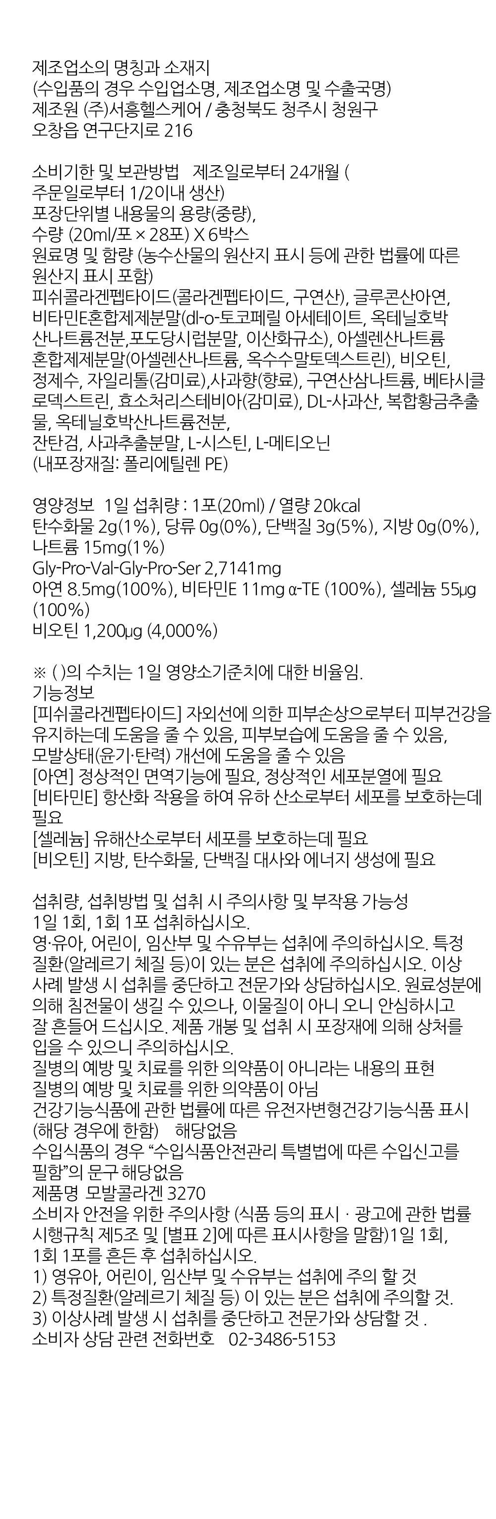 남궁민 모발콜라겐 설명.jpg