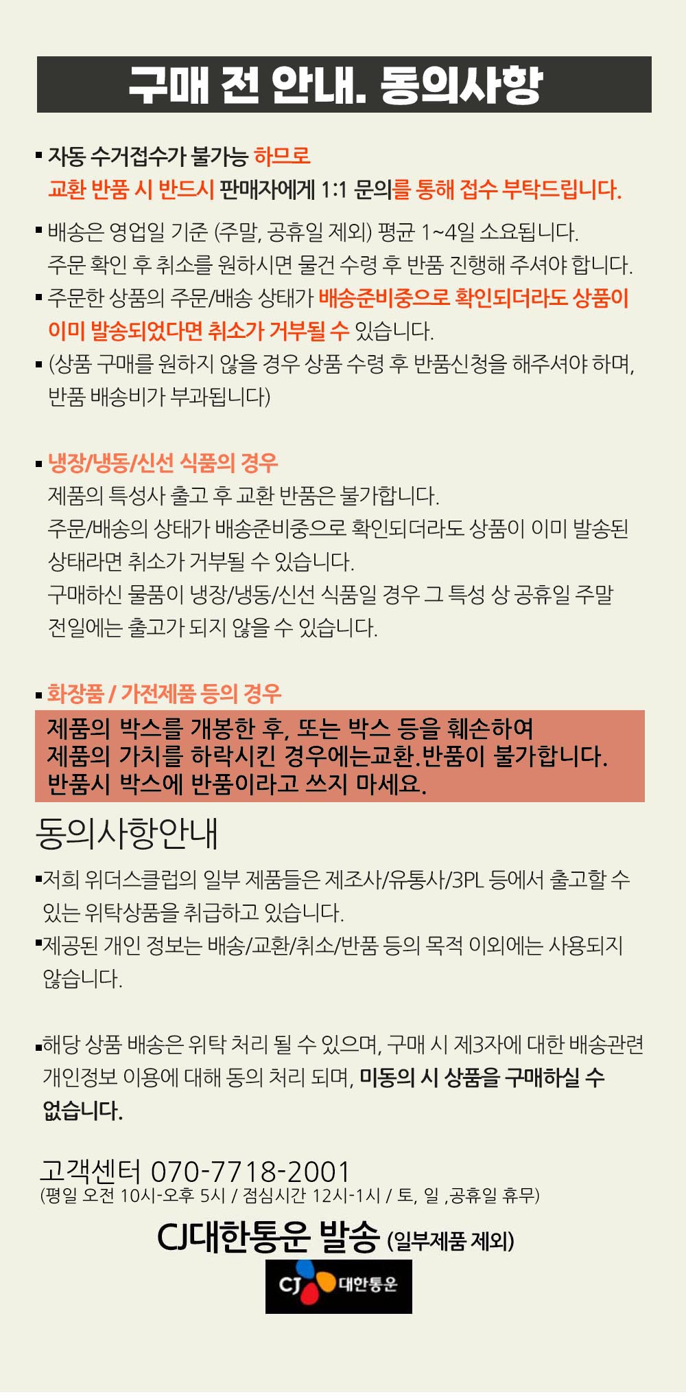 구매전 안내 주의사항02.jpg