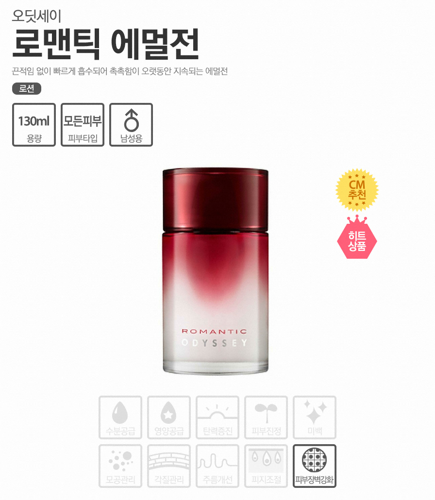 Odyssey Romantic Emulsion 130ml