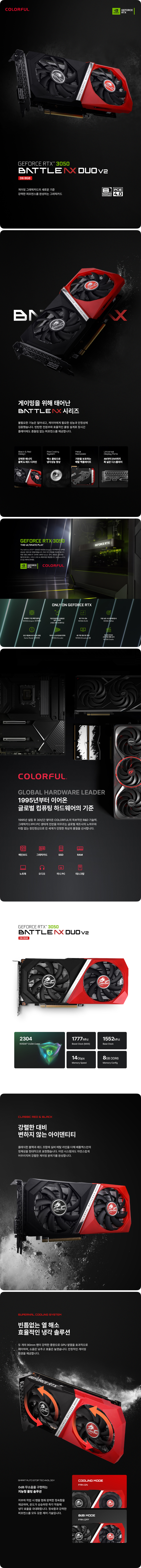 COLORFUL 지포스 RTX 3050 BATTLE AX DUO V2 D6 8GB 도우정보