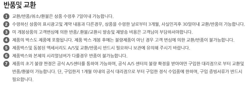 교환및 반품 정보