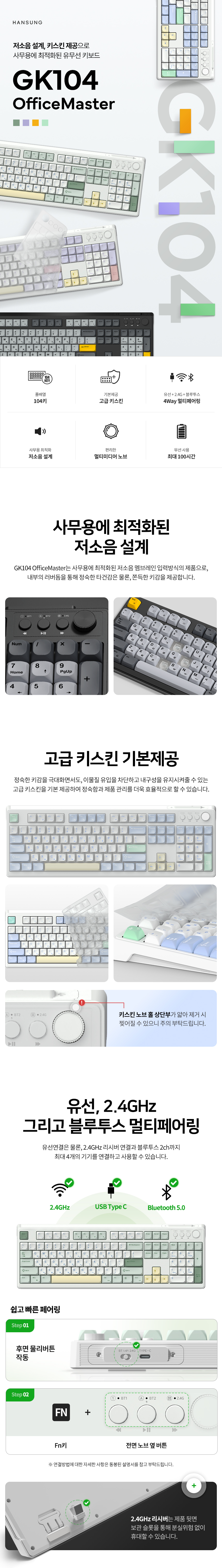 한성컴퓨터 GK104 유무선 (머랭)