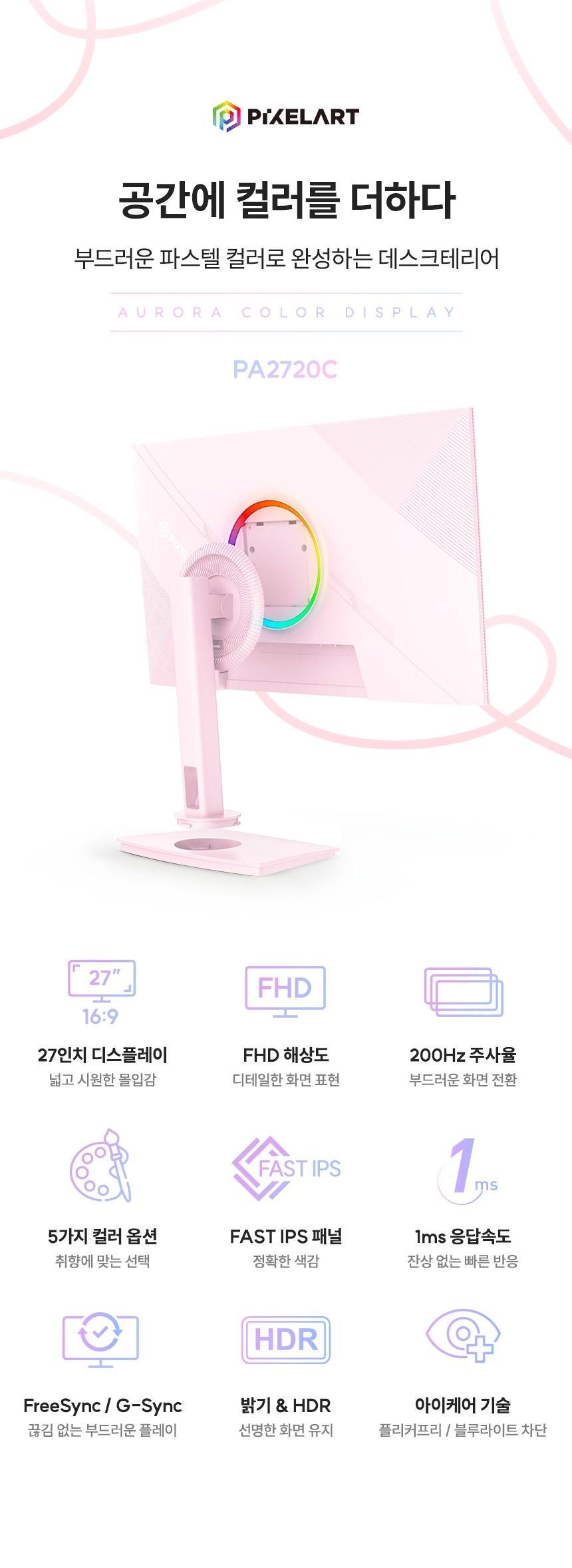픽셀아트 AURORA PA2720C 화이트 Fast IPS 게이밍 200