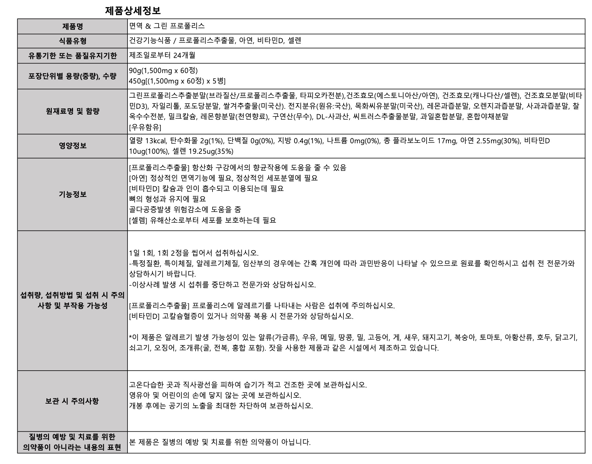 면역 그린 프로폴리스 상세.jpg