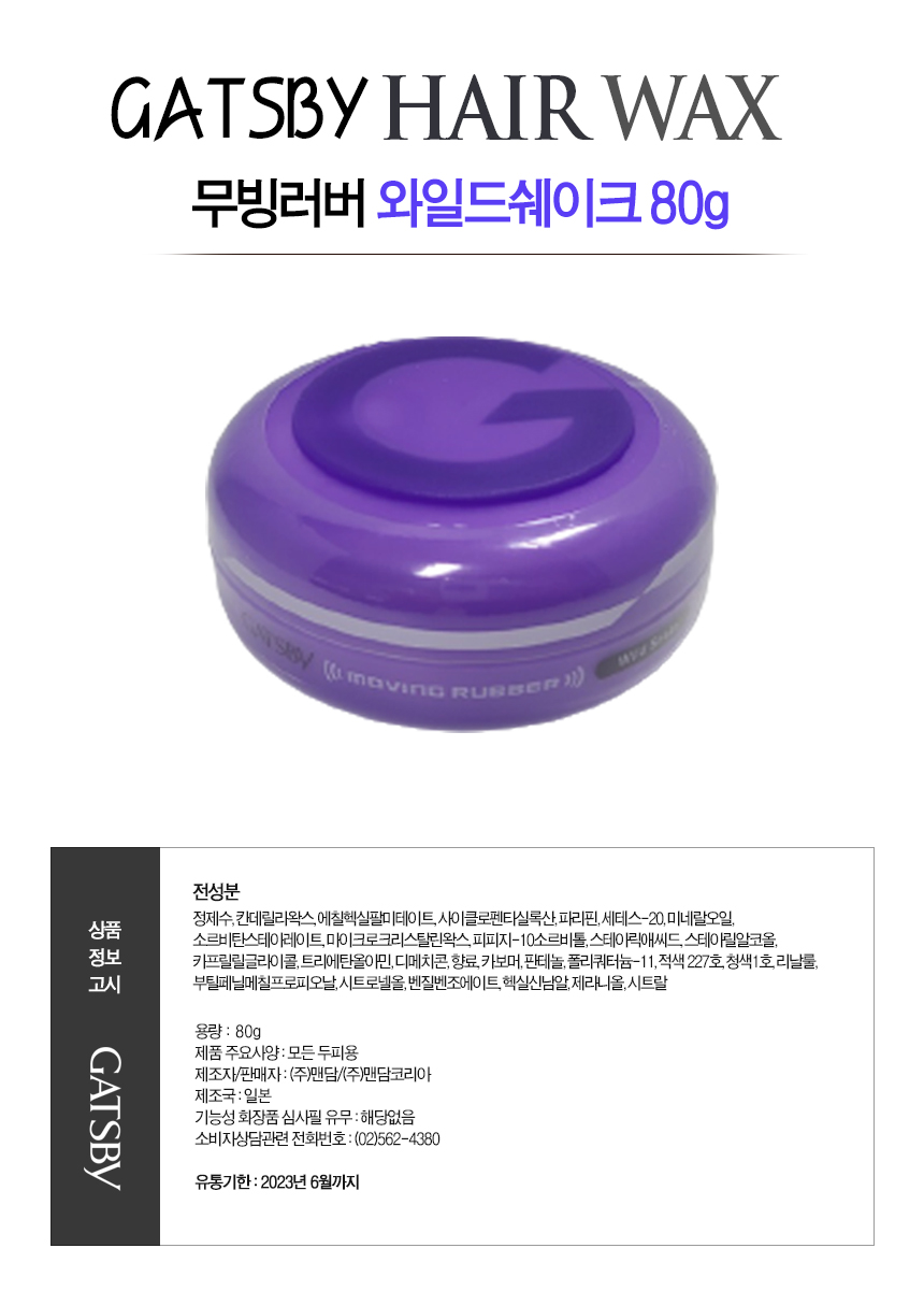 Gatsby Moving Rubber Wild Shake Hair Wax