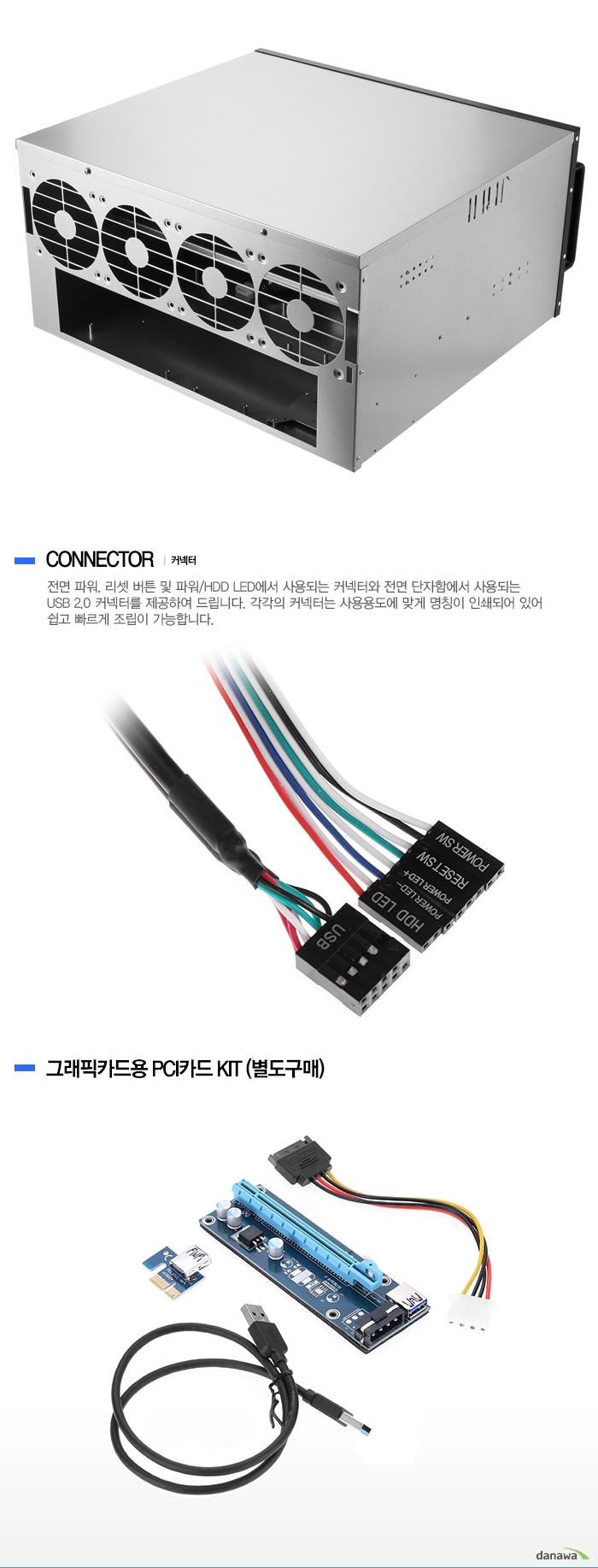  		전면 파워,리셋 버튼 및 파워 hdd led에서 사용되는 커넥터와 전면 단자함에서 사용되는    usb 2.0 커넥터를 제공하여 드립니다. 각각의 커넥터는 사용용도에 맞게 명칭이 인쇄되어 있어    쉽고 빠르게 조립이 가능합니다.         