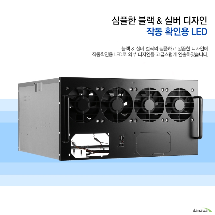 	     심플한 블랙 앤 실버 디자인    작동 확인용 led        블랙 앤 실버 컬러의 심플하고 깔끔한 디자인에 작동확인용 led로 외부 디자인으로     고급스럽게 연출하였습니다.        