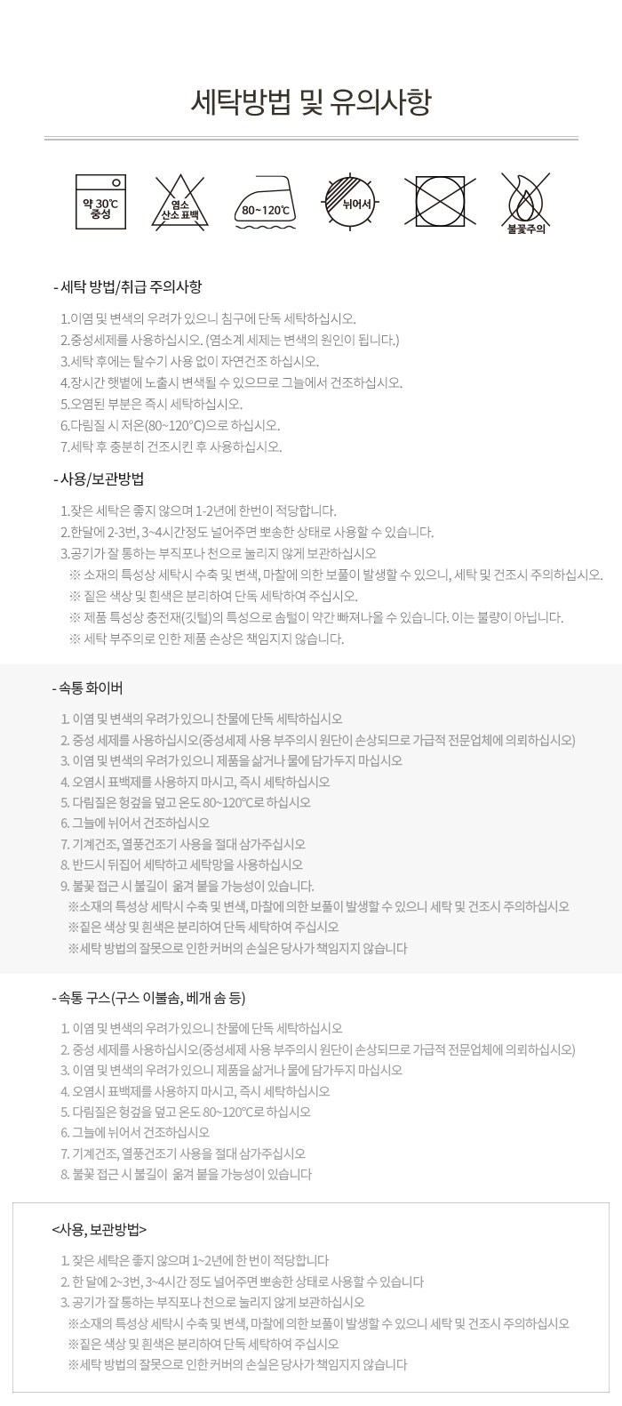 세탁방법및유의사항