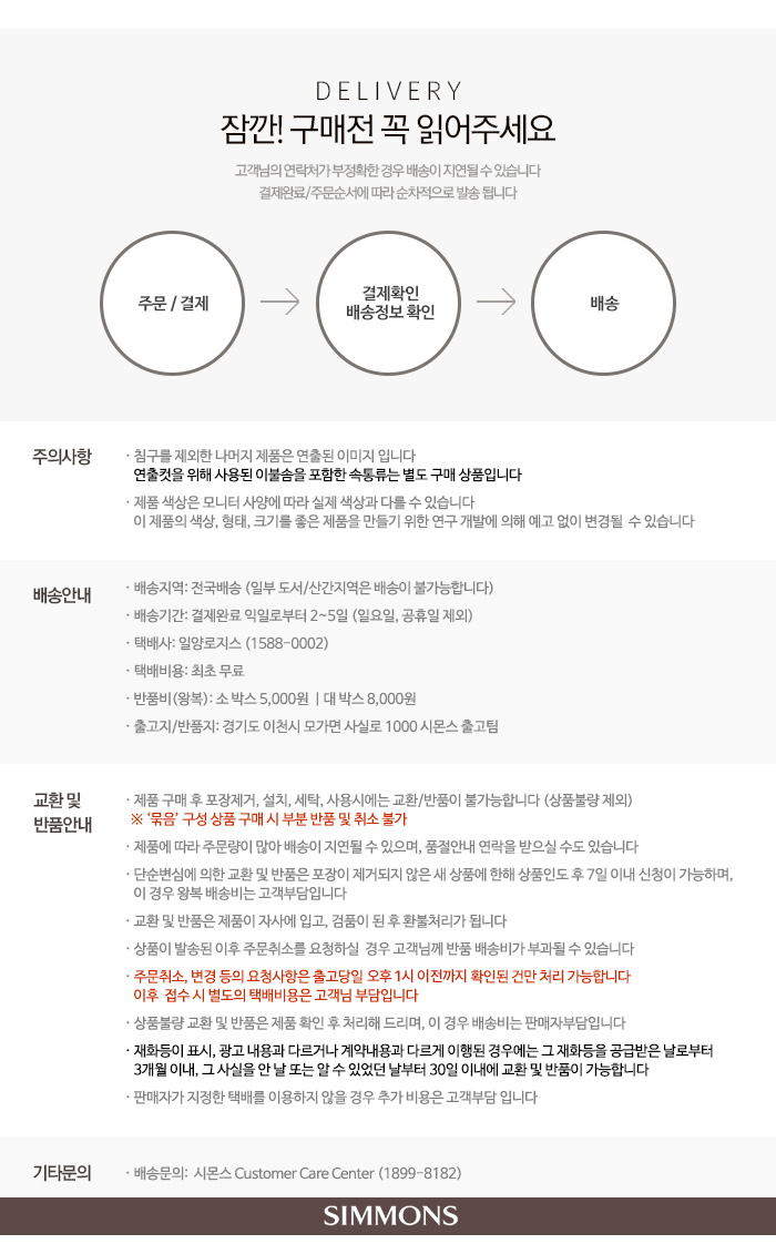 배송안내