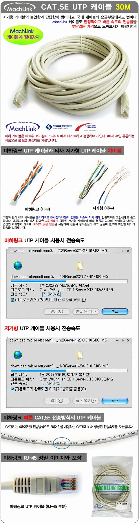 CAT5E_UTP_danawa_30M.jpg