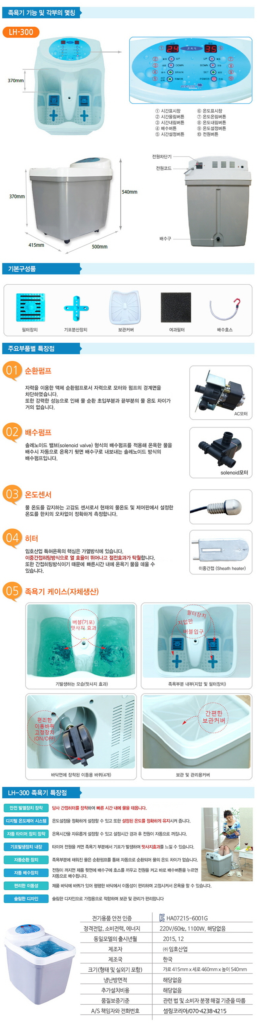 임호산업,수족온욕기,족욕기,족탕기