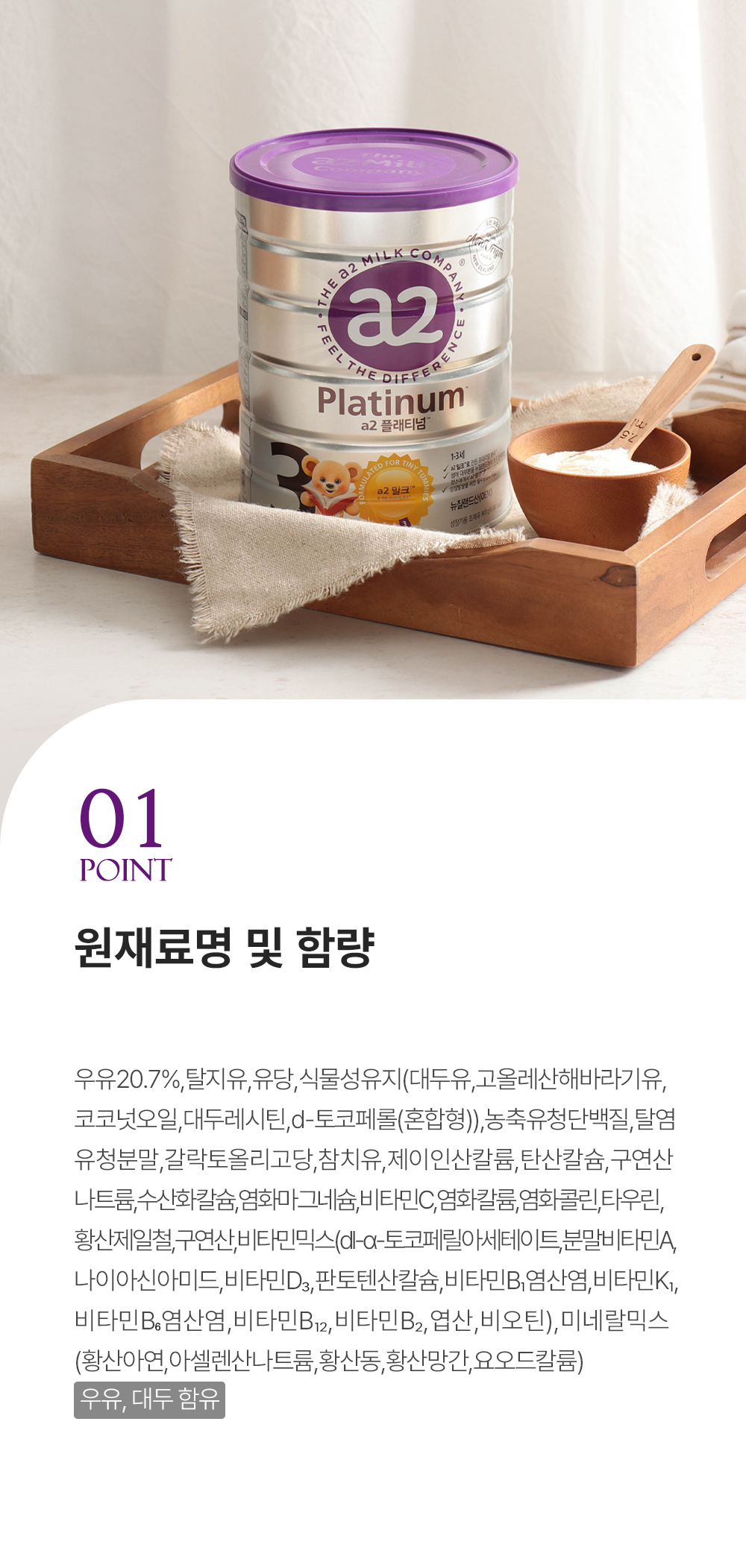 뉴오리진 a2 플래티넘 3단계 상세2