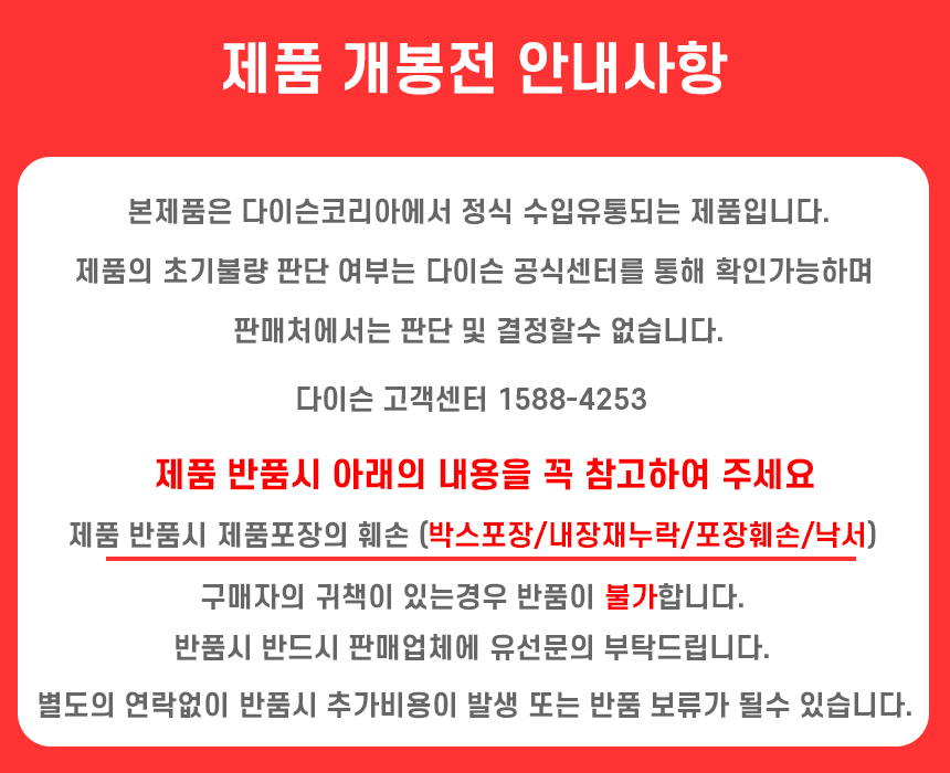 다이슨 공지